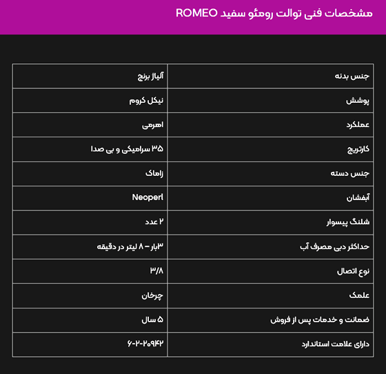 شیر توالت البرز روز مدل رومئو سفید — تصویر ۲