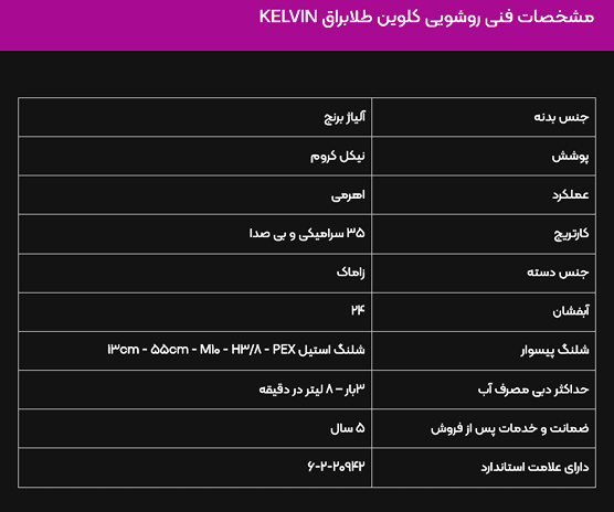 شیر روشویی البرز روز مدل کلوین طلایی — تصویر ۲