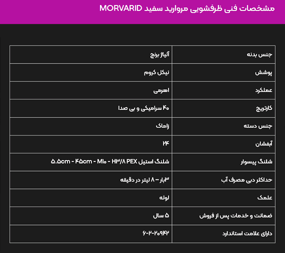 شیر ظرفشویی البرز روز مدل مروارید سفید — تصویر ۲