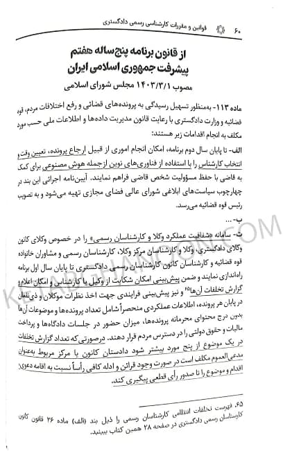 قوانین و مقررات کارشناسی رسمی دادگستری سیاوش هوشیار — تصویر ۵