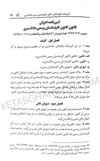 قوانین و مقررات کارشناسی رسمی دادگستری سیاوش هوشیار — تصویر ۷