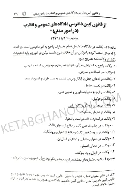 قوانین و مقررات کارشناسی رسمی دادگستری سیاوش هوشیار — تصویر ۸