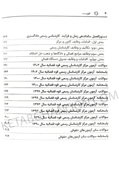 قوانین و مقررات کارشناسی رسمی دادگستری سیاوش هوشیار — تصویر ۴