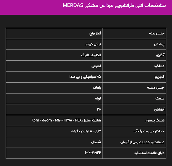 شیر ظرفشویی البرز روز مدل مرداس مشک — تصویر ۳
