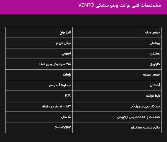شیر توالت البرز روز مدل ونتو مشکی — تصویر ۲