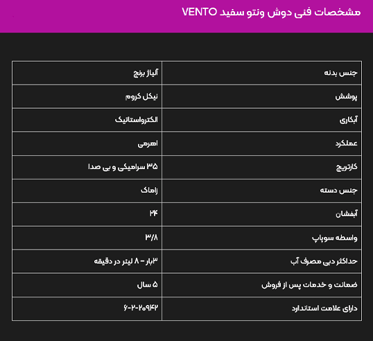 شیر دوش البرز روز مدل ونتو سفید — تصویر ۲