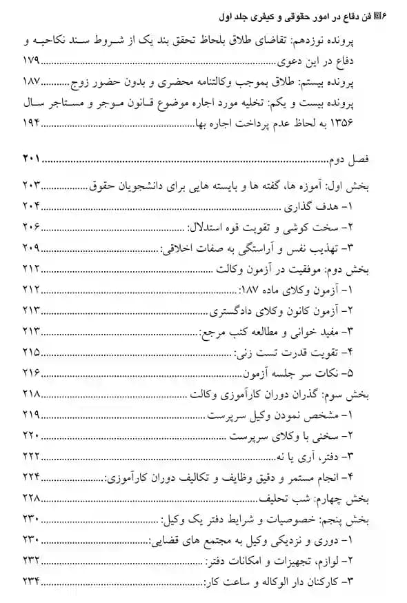 فن دفاع در امور حقوقی و کیفری جلد اول مهدی ترازی — تصویر ۴