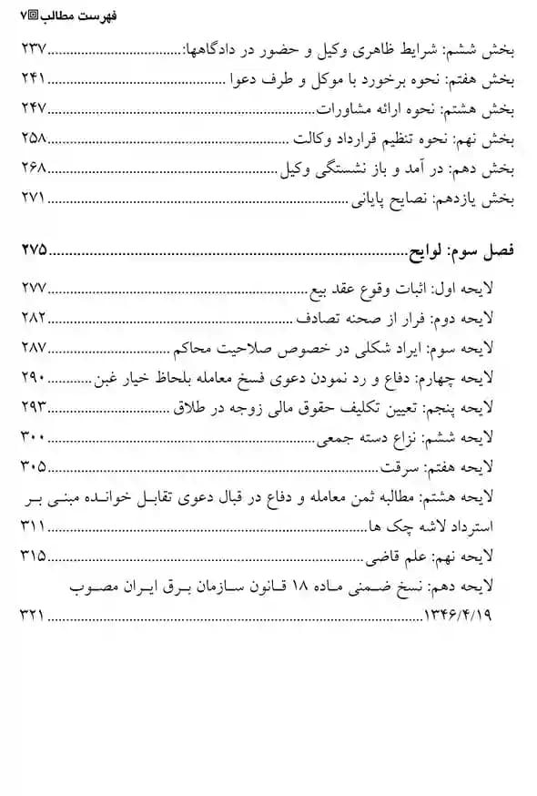 فن دفاع در امور حقوقی و کیفری جلد اول مهدی ترازی — تصویر ۵