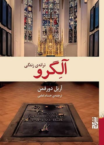 آلگرو (برج) رقعی شومیز