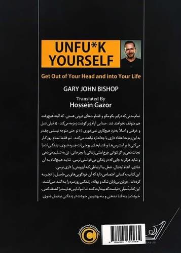 خودت را به فنا نده (کوله پشتی) رقعی شومیز — تصویر ۳