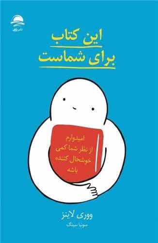 این کتاب برای شماست (داهی) رقعی شومیز