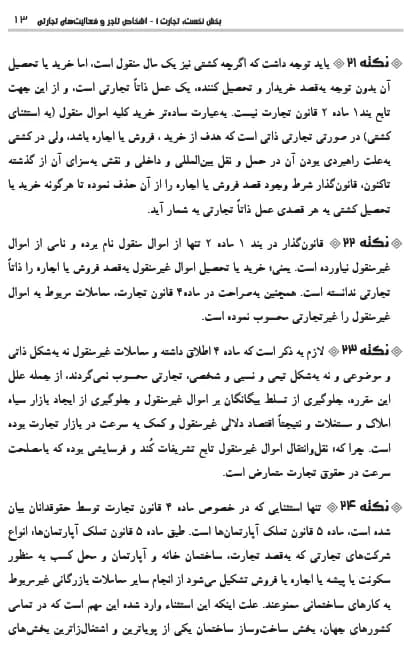 نکات کلیدی حقوق تجارت چتر دانش — تصویر ۷