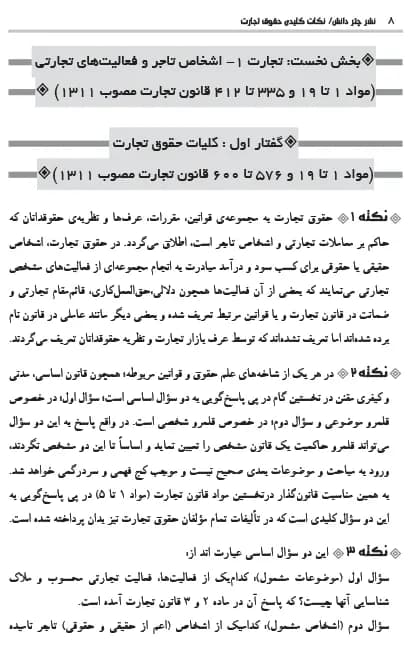 نکات کلیدی حقوق تجارت چتر دانش — تصویر ۴