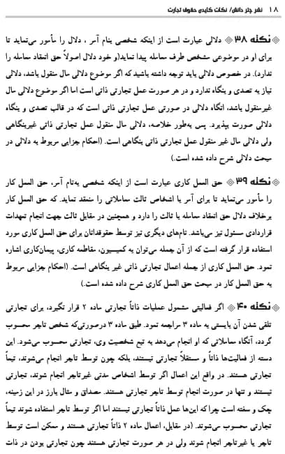 نکات کلیدی حقوق تجارت چتر دانش — تصویر ۸
