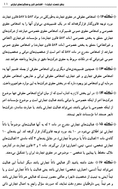 نکات کلیدی حقوق تجارت چتر دانش — تصویر ۶
