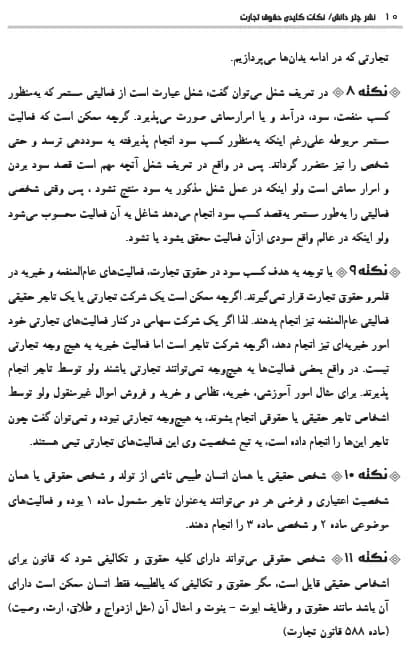 نکات کلیدی حقوق تجارت چتر دانش — تصویر ۵