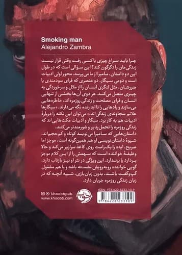 چقدر خوب سیگار می کشیدم (خوب) جیبی شومیز — تصویر ۳