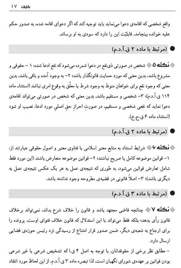 نکات کلیدی آیین دادرسی مدنی امید ولدخانی — تصویر ۵