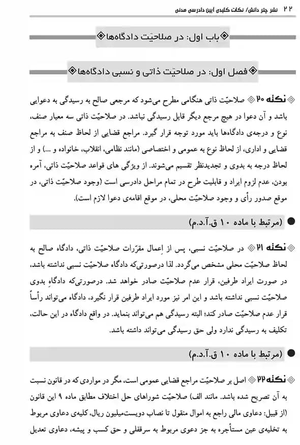 نکات کلیدی آیین دادرسی مدنی امید ولدخانی — تصویر ۶