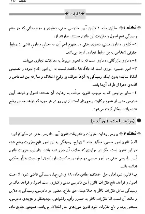 نکات کلیدی آیین دادرسی مدنی امید ولدخانی — تصویر ۴
