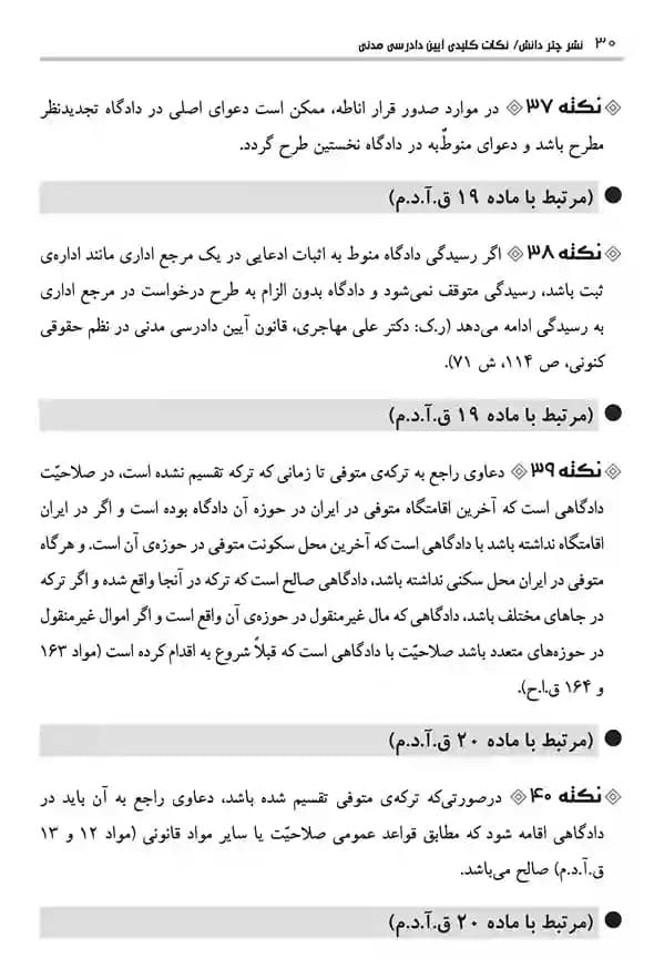 نکات کلیدی آیین دادرسی مدنی امید ولدخانی — تصویر ۷