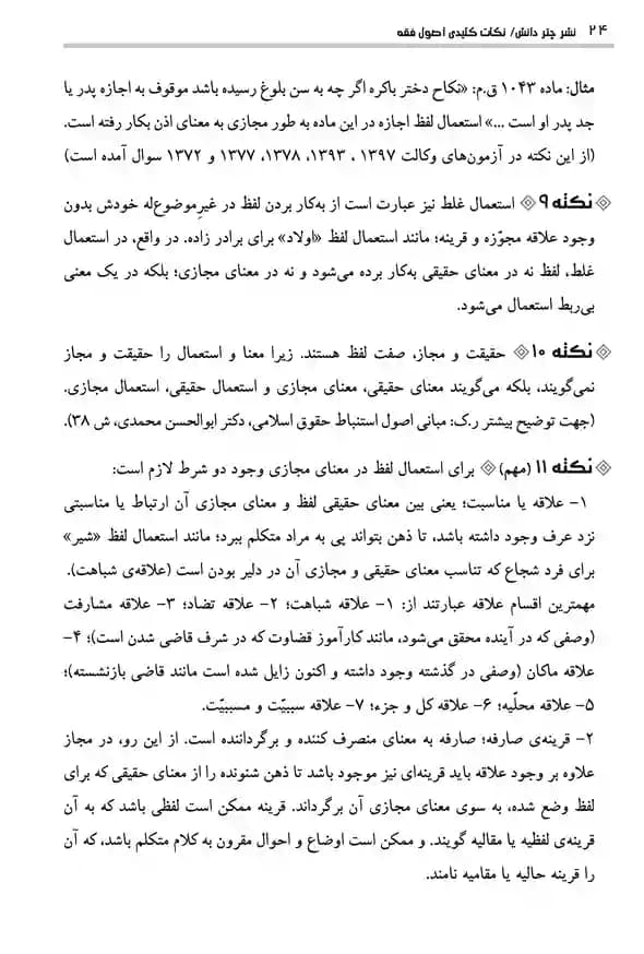 نکات کلیدی اصول فقه امید ولدخانی — تصویر ۶
