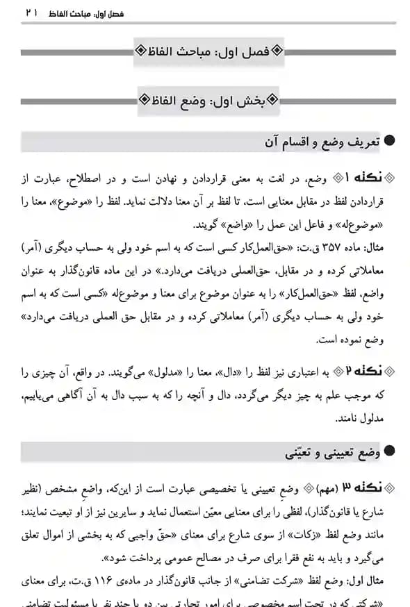 نکات کلیدی اصول فقه امید ولدخانی — تصویر ۵