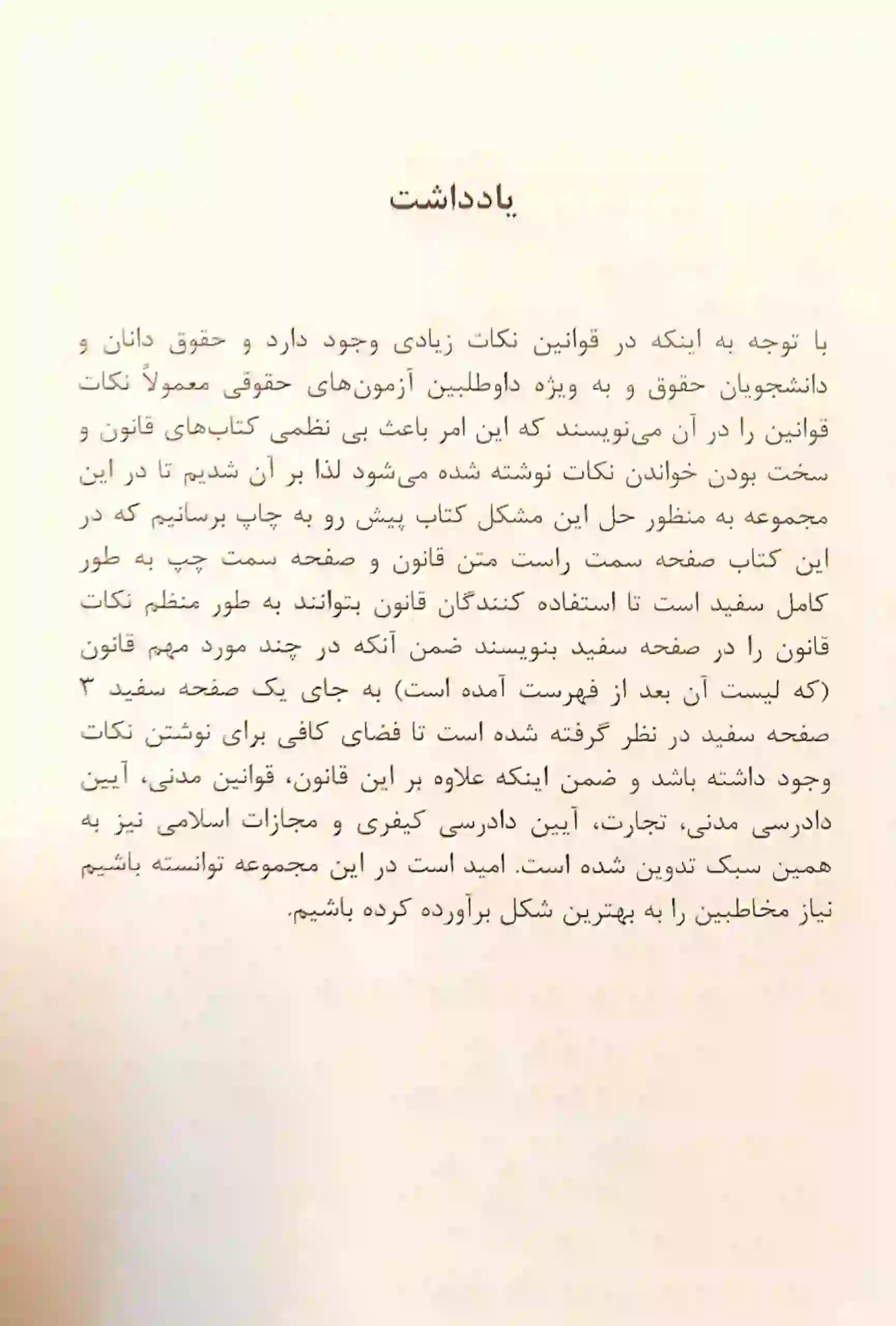 نکته نویس قانون ثبت اسناد و املاک — تصویر ۳