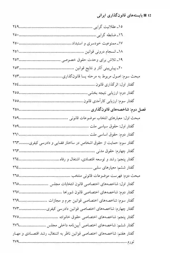 بایسته های قانون گذاری ایرانی دکتر محسن مینا — تصویر ۸