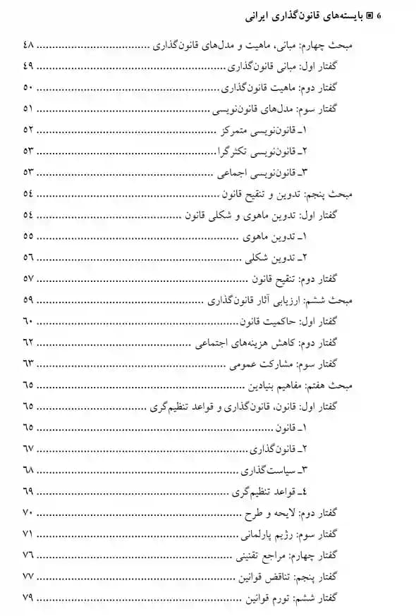 بایسته های قانون گذاری ایرانی دکتر محسن مینا — تصویر ۵