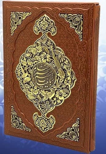 رباعیات حکیم عمر خیام رحلی چرم و مس قابدار (آراز بیکران) 5 زبانه