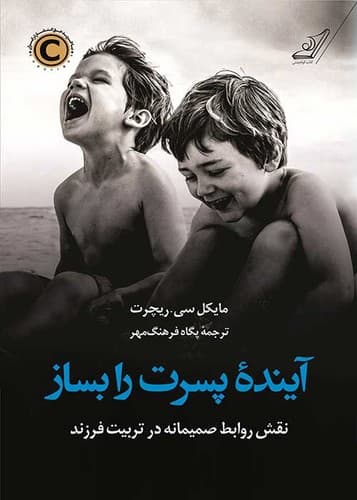 آینده پسرت را بساز (کوله پشتی) رقعی شومیز — تصویر ۲