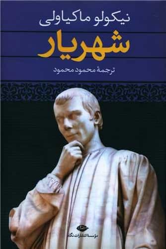 شهریار (نگاه) رقعی شومیز