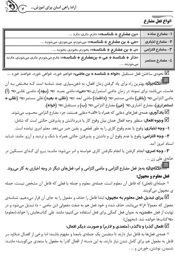 آزمون های استخدامی و اطلاعات عمومی (کتاب موفقیت در آزمون های استخدامی) — تصویر ۵