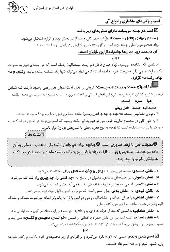 آزمون های استخدامی و اطلاعات عمومی (کتاب موفقیت در آزمون های استخدامی) — تصویر ۷