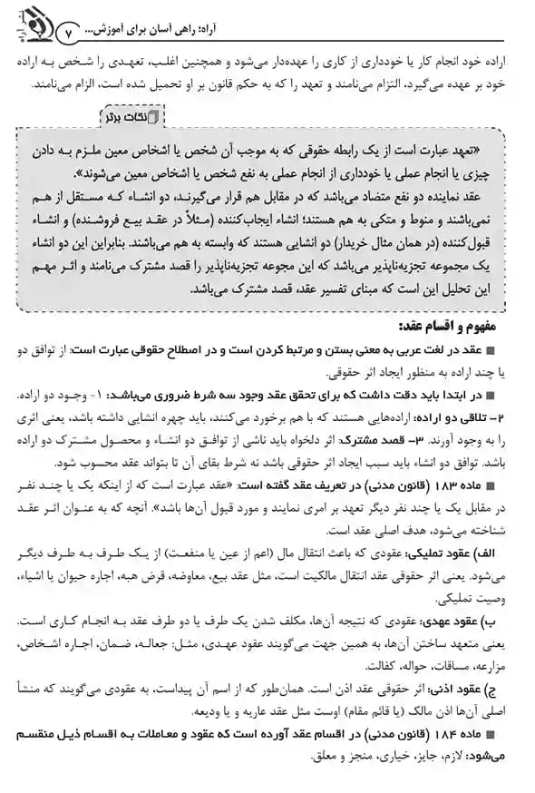 کتاب جامع دکتری حقوق خصوصی (دوجلدی) — تصویر ۴