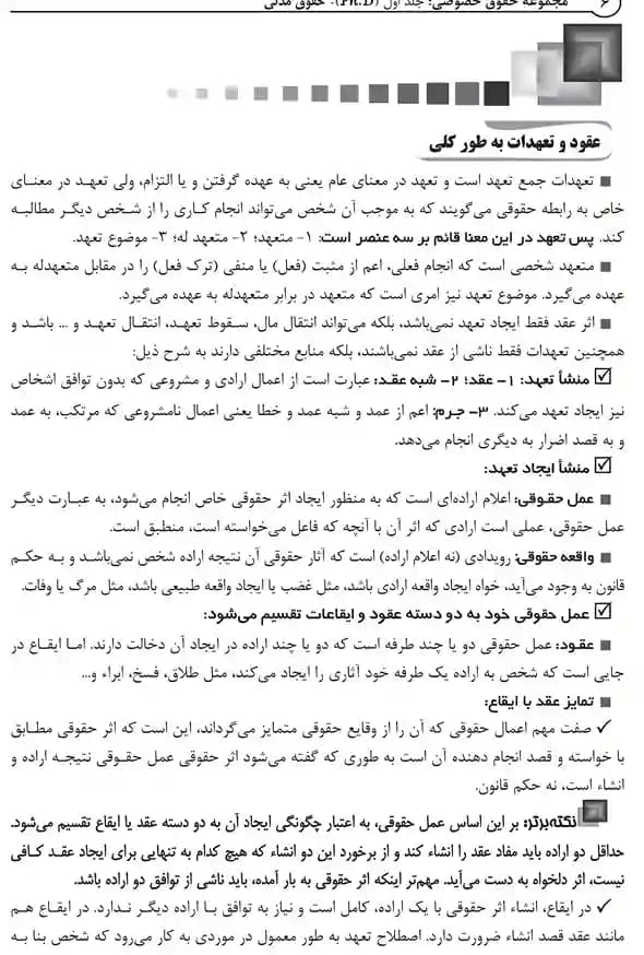 کتاب جامع دکتری حقوق خصوصی (دوجلدی) — تصویر ۳