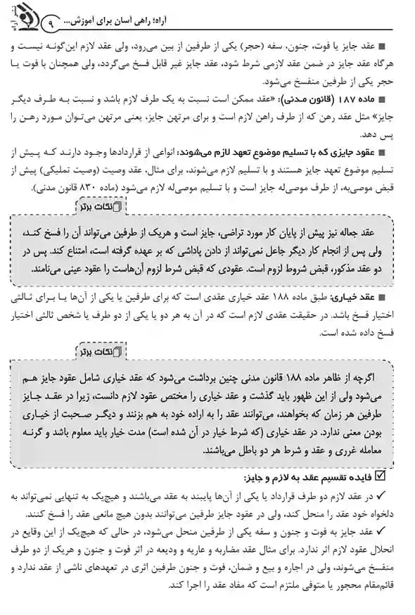 کتاب جامع دکتری حقوق خصوصی (دوجلدی) — تصویر ۶