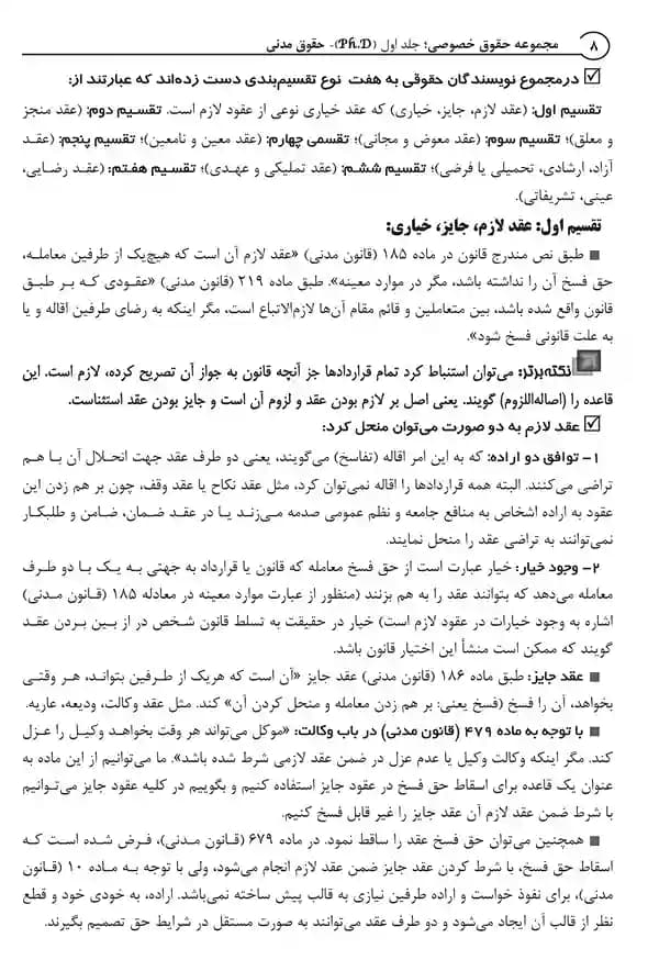 کتاب جامع دکتری حقوق خصوصی (دوجلدی) — تصویر ۵