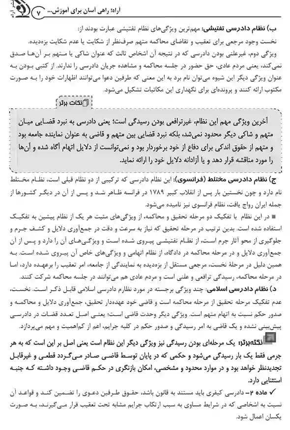 کتاب جامع دکتری حقوق جزا و جرم شناسی (دوجلدی) — تصویر ۴