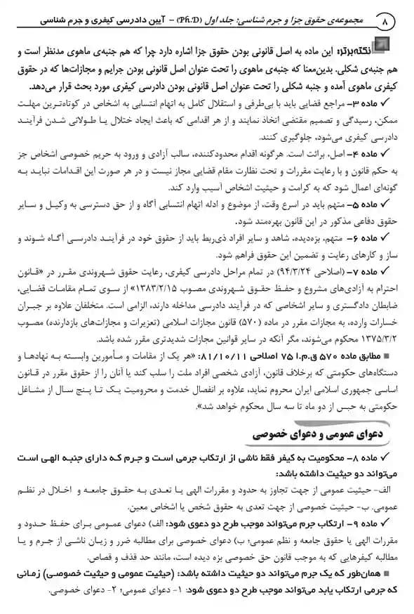 کتاب جامع دکتری حقوق جزا و جرم شناسی (دوجلدی) — تصویر ۵