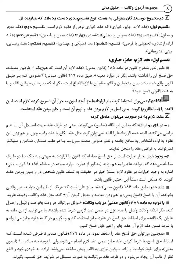 مجموعه آزمون های وکالت (کتاب موفقیت در آزمون های وکالت) — تصویر ۴