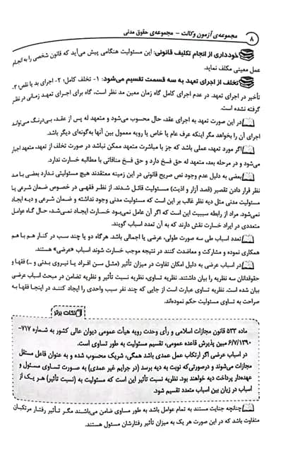 مجموعه آزمون های وکالت (کتاب موفقیت در آزمون های وکالت) — تصویر ۶