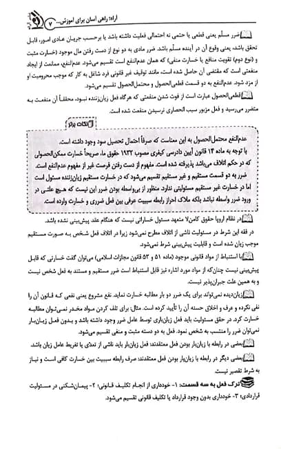 مجموعه آزمون های وکالت (کتاب موفقیت در آزمون های وکالت) — تصویر ۸