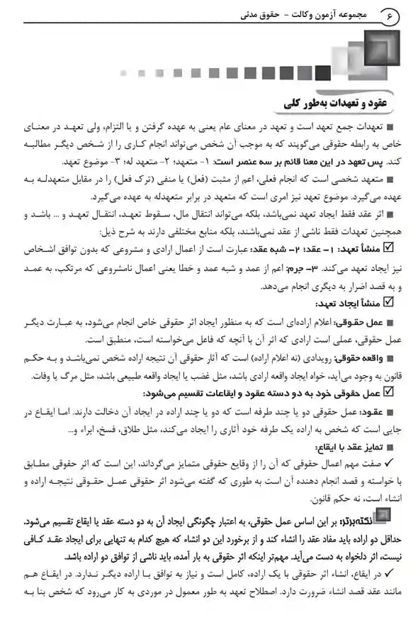 مجموعه آزمون های وکالت (کتاب موفقیت در آزمون های وکالت) — تصویر ۲
