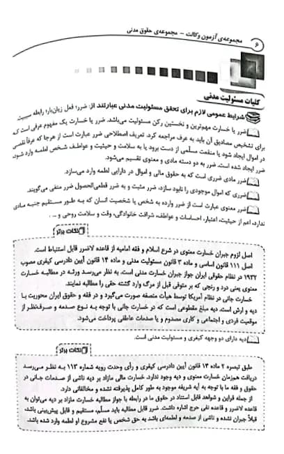 مجموعه آزمون های وکالت (کتاب موفقیت در آزمون های وکالت) — تصویر ۷