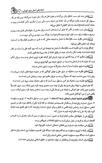 مجموعه آزمون های وکالت (کتاب موفقیت در آزمون های وکالت) — تصویر ۵