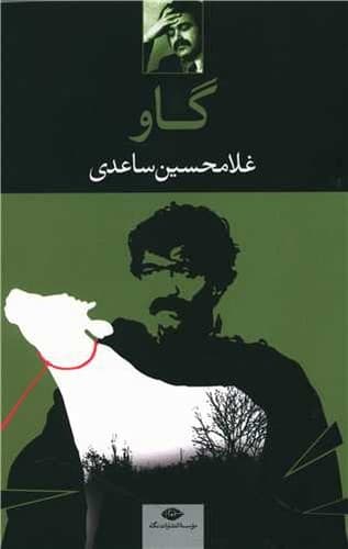 گاو (نگاه) رقعی شومیز