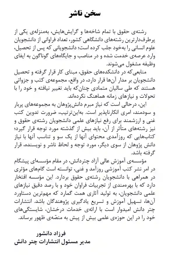 کدینگ لغات کاربردی حقوقی مینا قلیچ‌خان — تصویر ۴