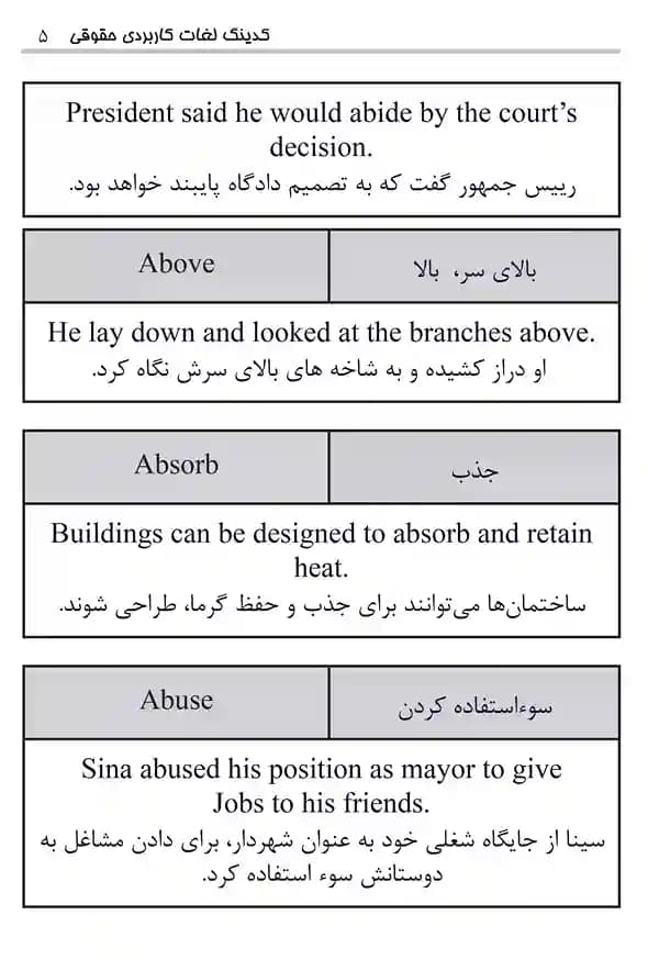 کدینگ لغات کاربردی حقوقی مینا قلیچ‌خان — تصویر ۶